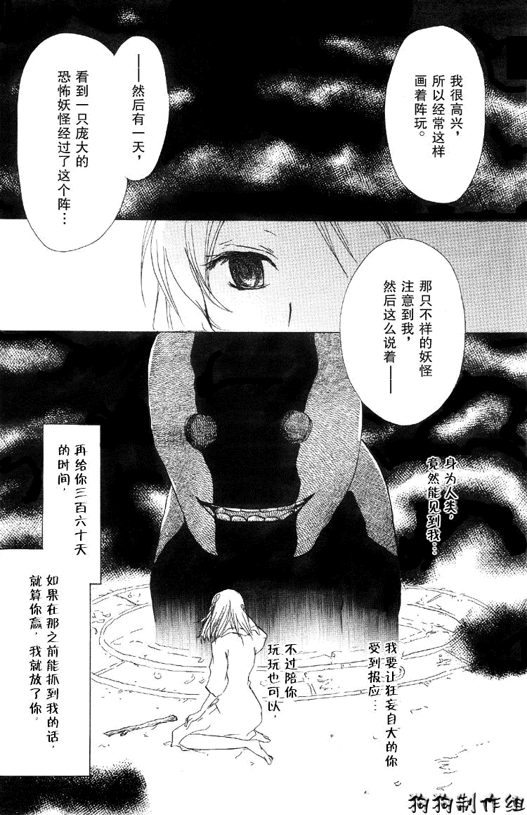 《夏目友人帐》漫画最新章节第17话免费下拉式在线观看章节第【20】张图片