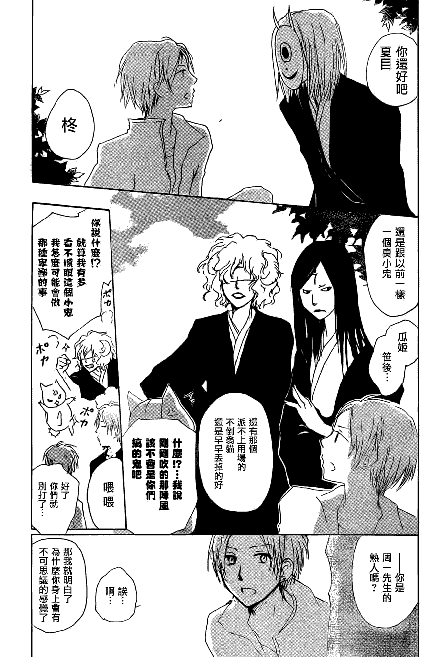 《夏目友人帐》漫画最新章节第62话 相异的眼瞳之章 前篇免费下拉式在线观看章节第【19】张图片