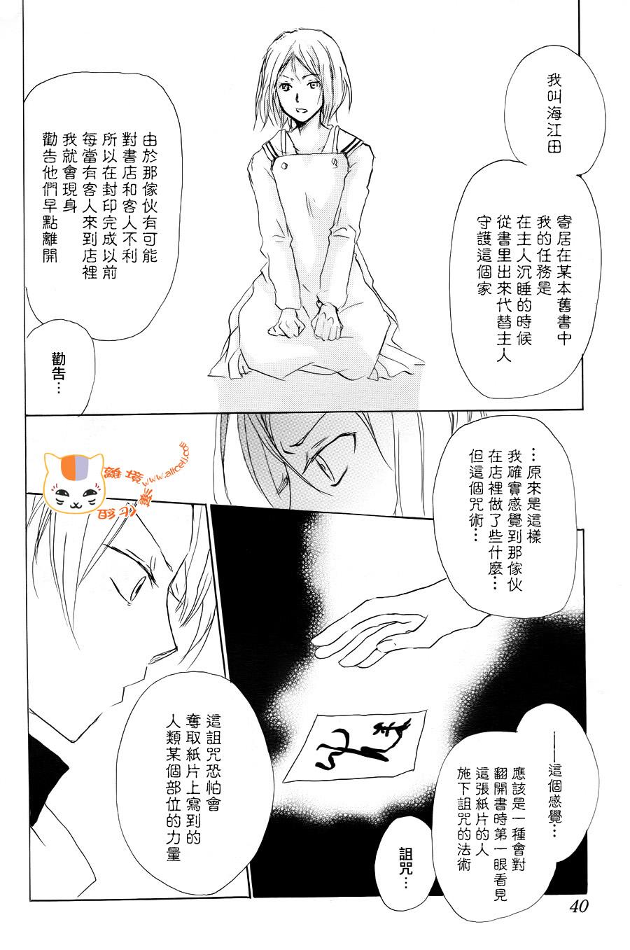 《夏目友人帐》漫画最新章节第90话免费下拉式在线观看章节第【27】张图片