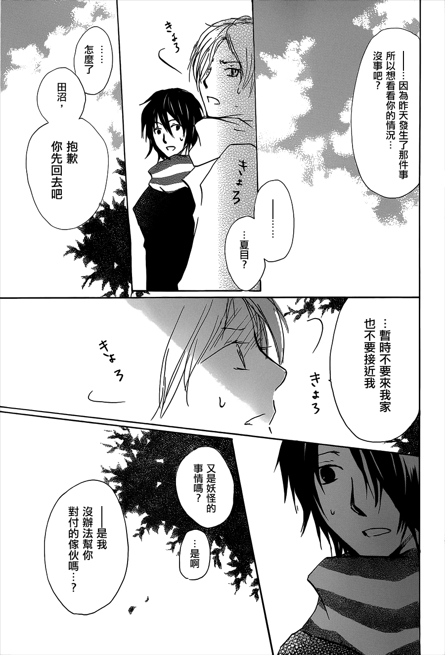 《夏目友人帐》漫画最新章节第60话 不变的模样之章中篇免费下拉式在线观看章节第【13】张图片