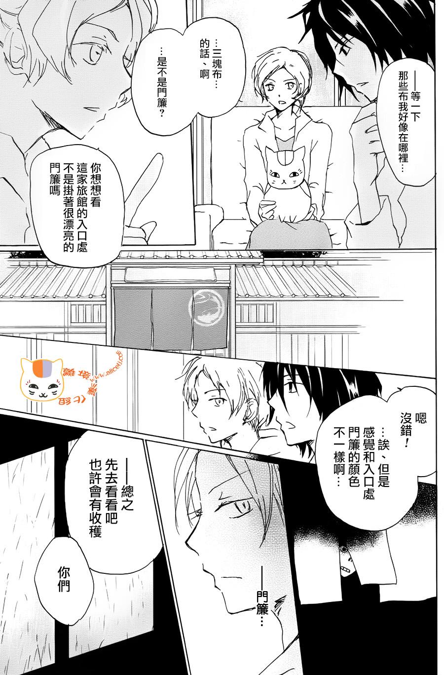 《夏目友人帐》漫画最新章节第93话免费下拉式在线观看章节第【20】张图片