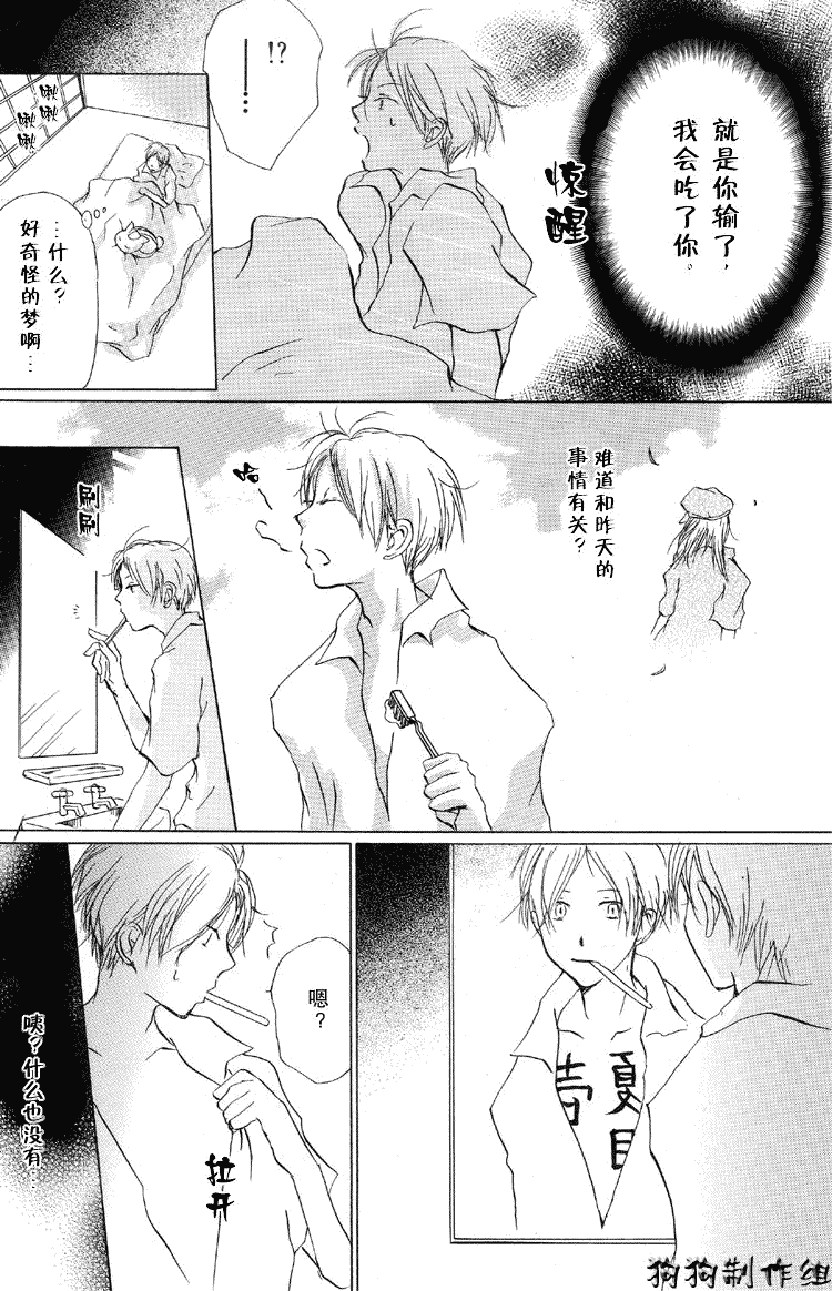 《夏目友人帐》漫画最新章节第17话免费下拉式在线观看章节第【10】张图片