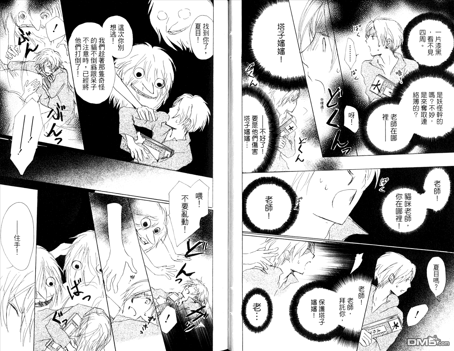 《夏目友人帐》漫画最新章节第14卷免费下拉式在线观看章节第【15】张图片