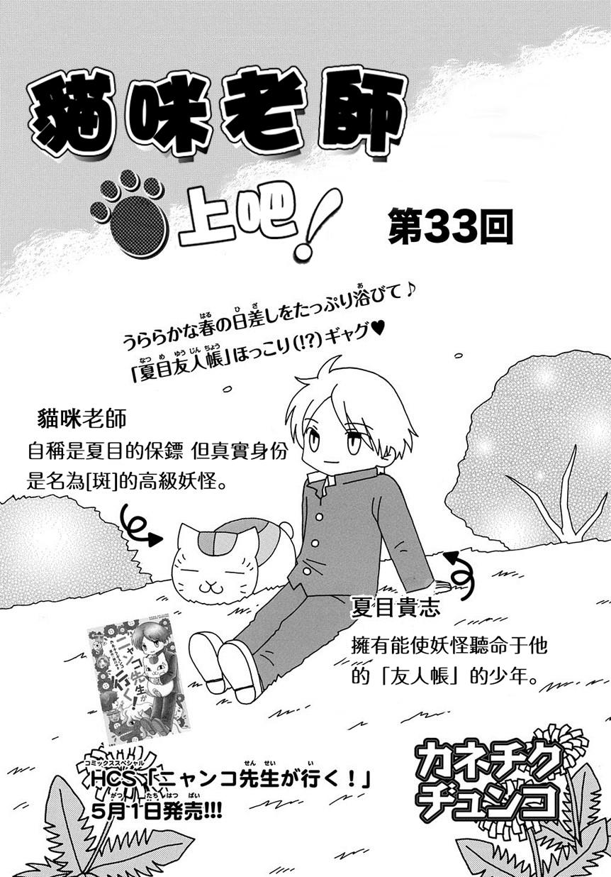 《夏目友人帐》漫画最新章节外传：第33话  上吧！猫咪老师免费下拉式在线观看章节第【1】张图片