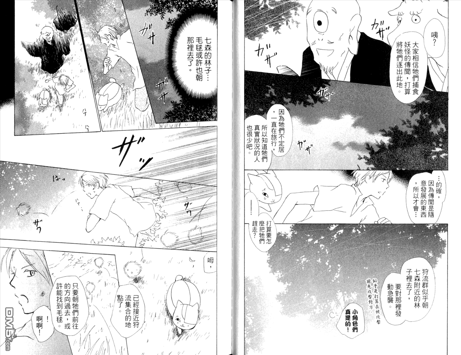 《夏目友人帐》漫画最新章节第9卷免费下拉式在线观看章节第【29】张图片