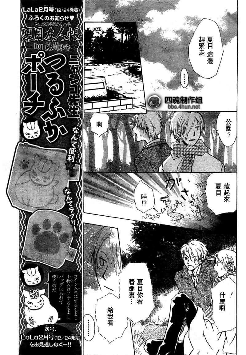 《夏目友人帐》漫画最新章节第37话免费下拉式在线观看章节第【12】张图片