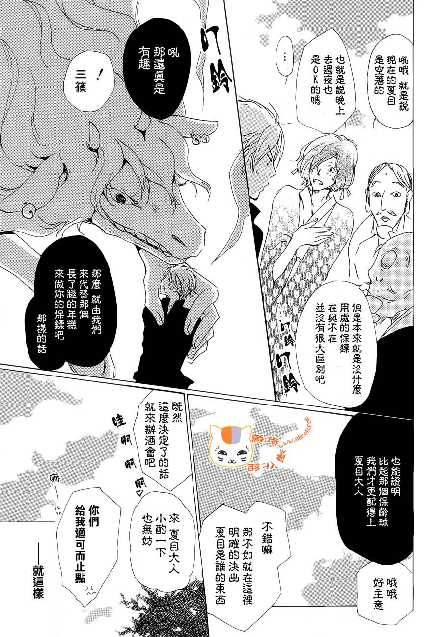 《夏目友人帐》漫画最新章节第74话免费下拉式在线观看章节第【21】张图片