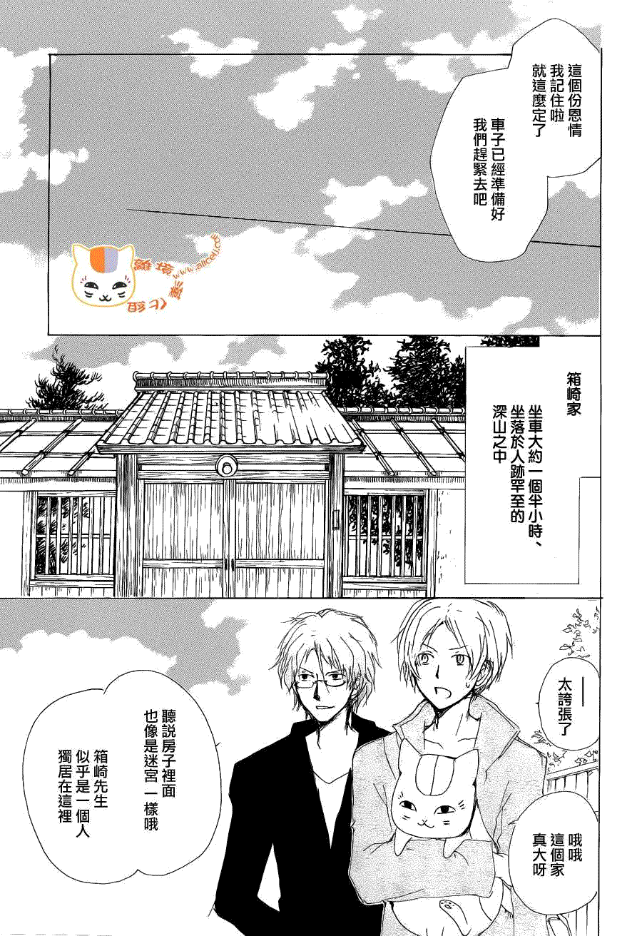 《夏目友人帐》漫画最新章节第78话免费下拉式在线观看章节第【13】张图片