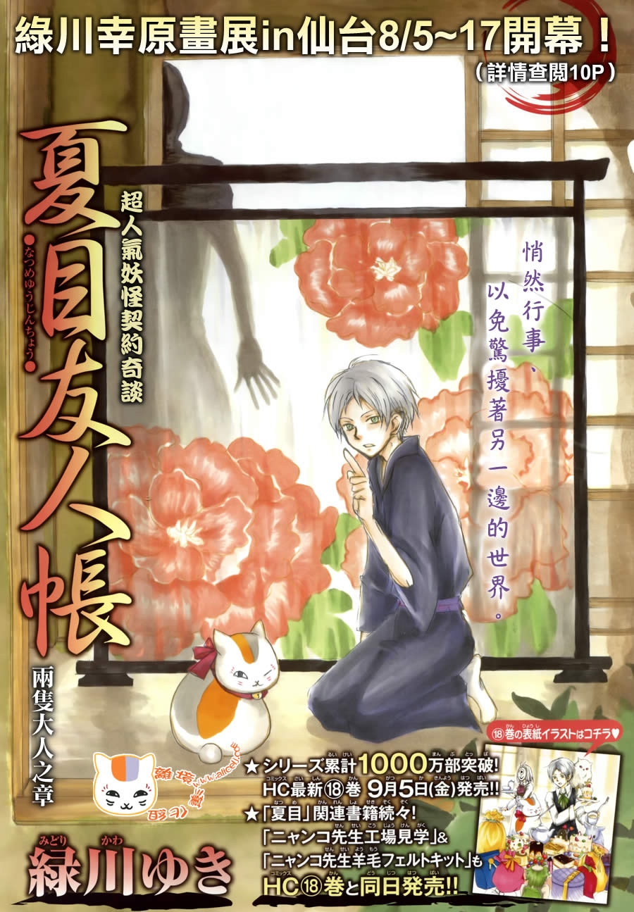 《夏目友人帐》漫画最新章节第81话 两只大人之章免费下拉式在线观看章节第【1】张图片