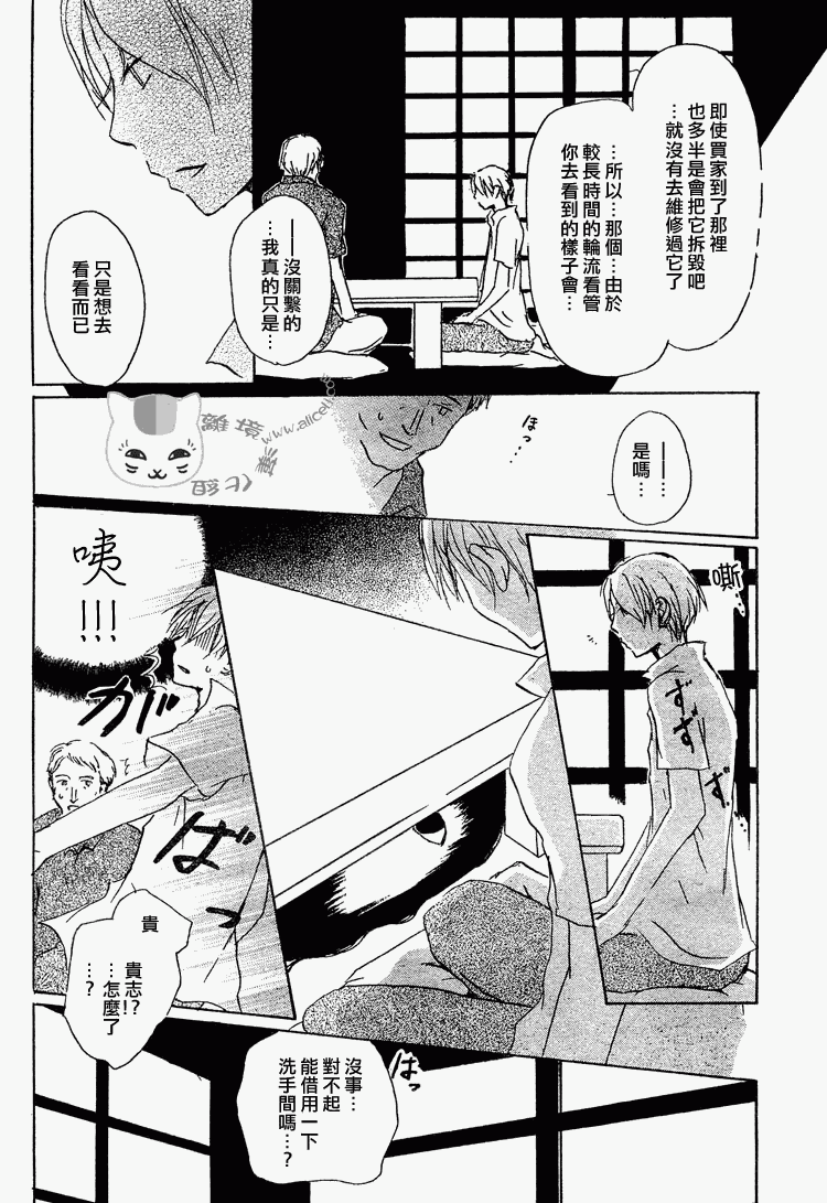 《夏目友人帐》漫画最新章节第45话免费下拉式在线观看章节第【12】张图片