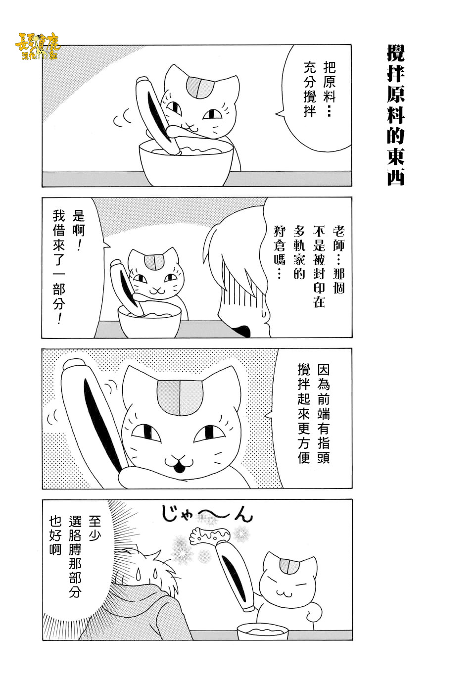 《夏目友人帐》漫画最新章节外传：第105话免费下拉式在线观看章节第【5】张图片