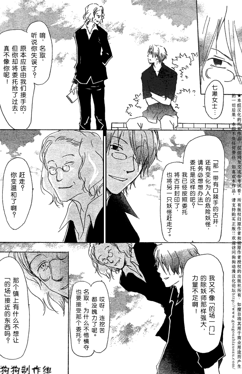 《夏目友人帐》漫画最新章节第23话免费下拉式在线观看章节第【20】张图片