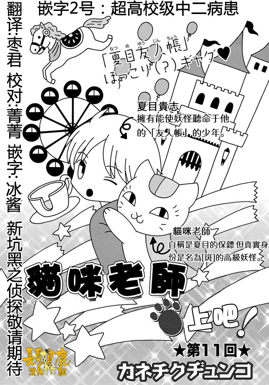 《夏目友人帐》漫画最新章节外传：第11话  猫咪老师第11话免费下拉式在线观看章节第【1】张图片