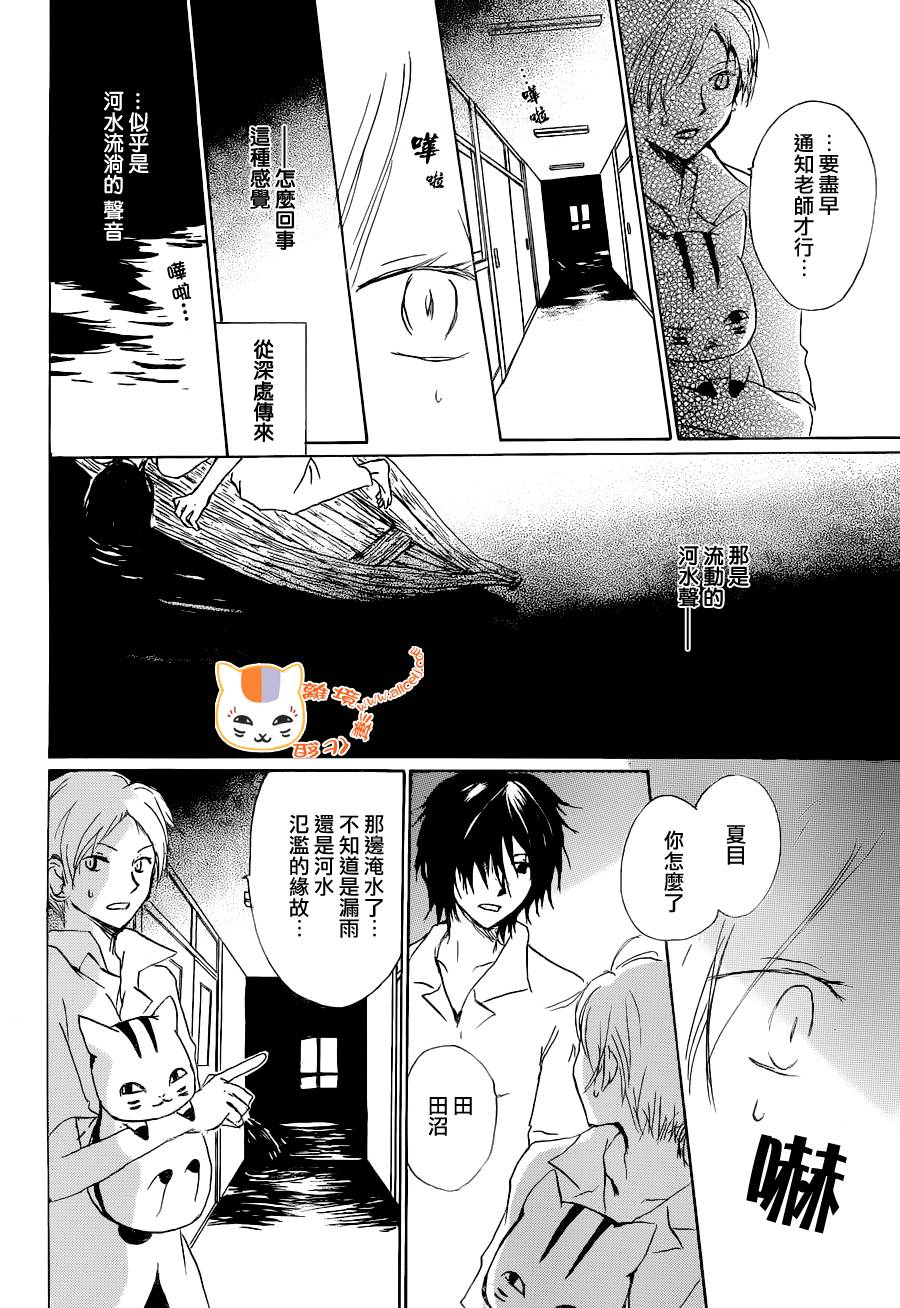 《夏目友人帐》漫画最新章节第86话免费下拉式在线观看章节第【17】张图片