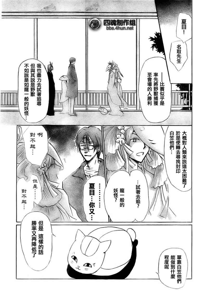 《夏目友人帐》漫画最新章节第40话免费下拉式在线观看章节第【17】张图片