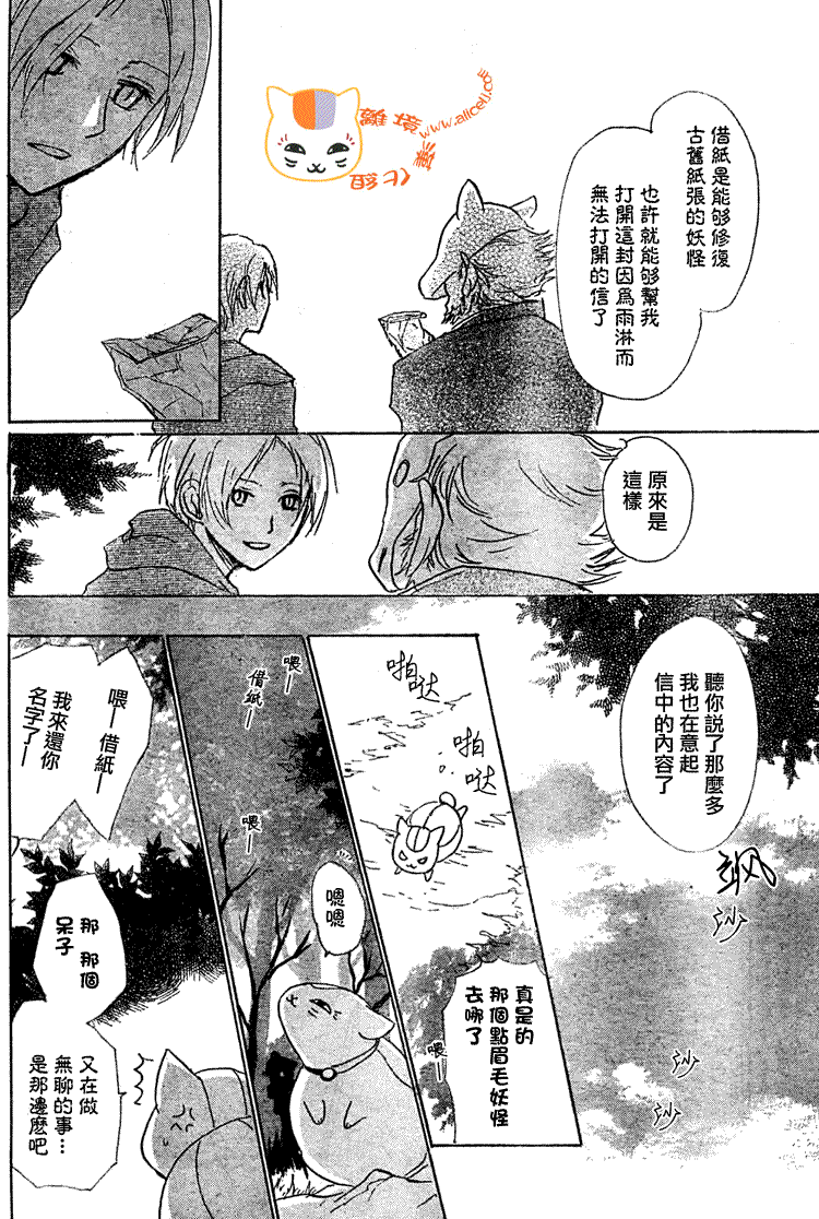 《夏目友人帐》漫画最新章节第47话免费下拉式在线观看章节第【24】张图片