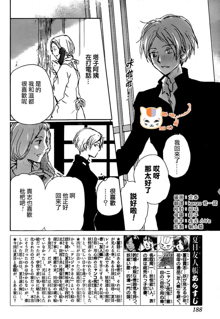 《夏目友人帐》漫画最新章节第102话免费下拉式在线观看章节第【3】张图片