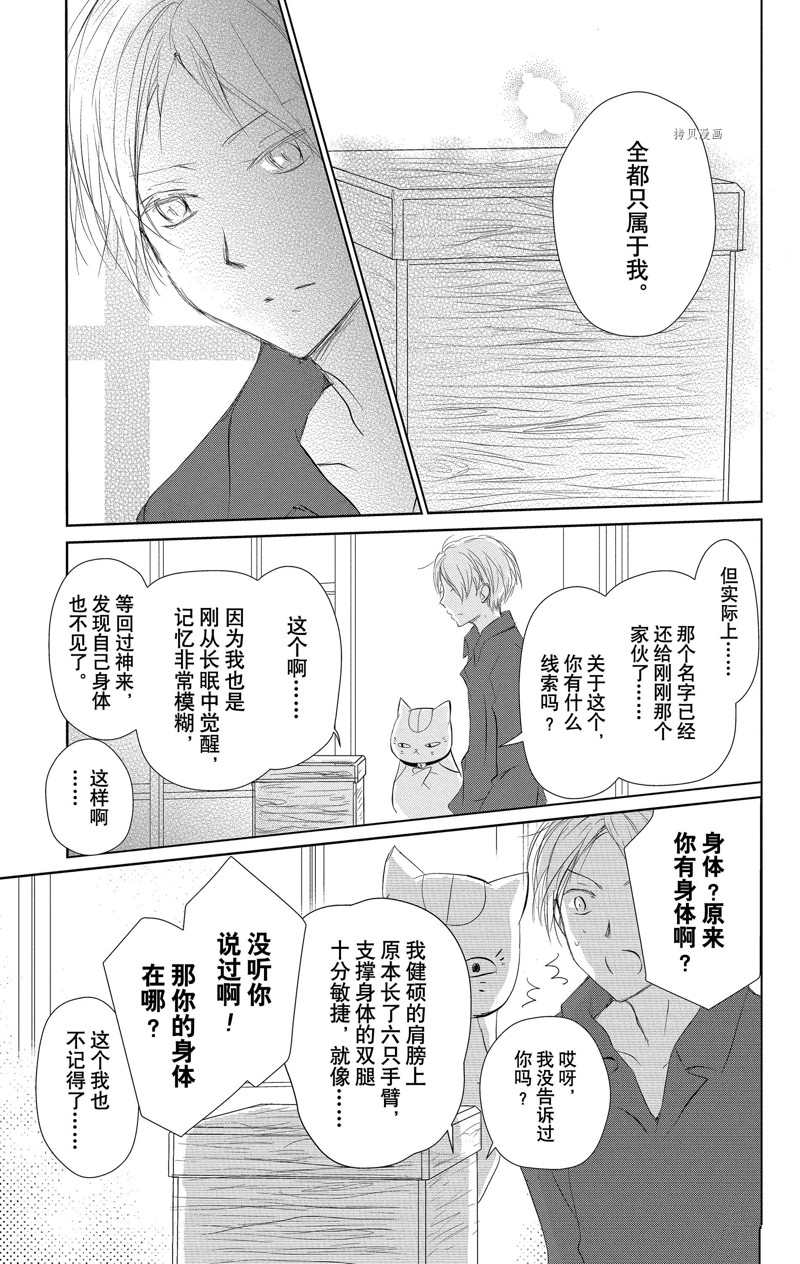 《夏目友人帐》漫画最新章节第120话 试看版免费下拉式在线观看章节第【11】张图片