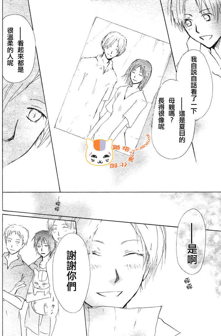 《夏目友人帐》漫画最新章节第44话免费下拉式在线观看章节第【29】张图片