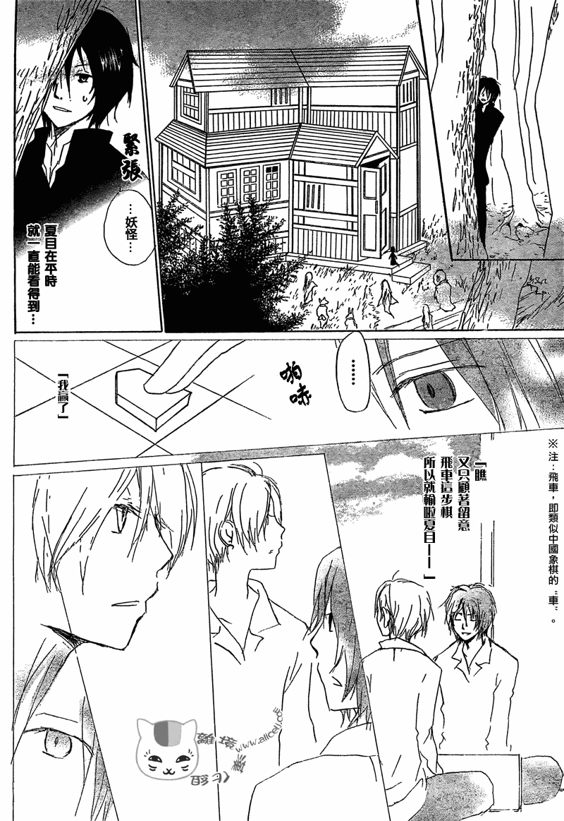 《夏目友人帐》漫画最新章节第50话免费下拉式在线观看章节第【10】张图片