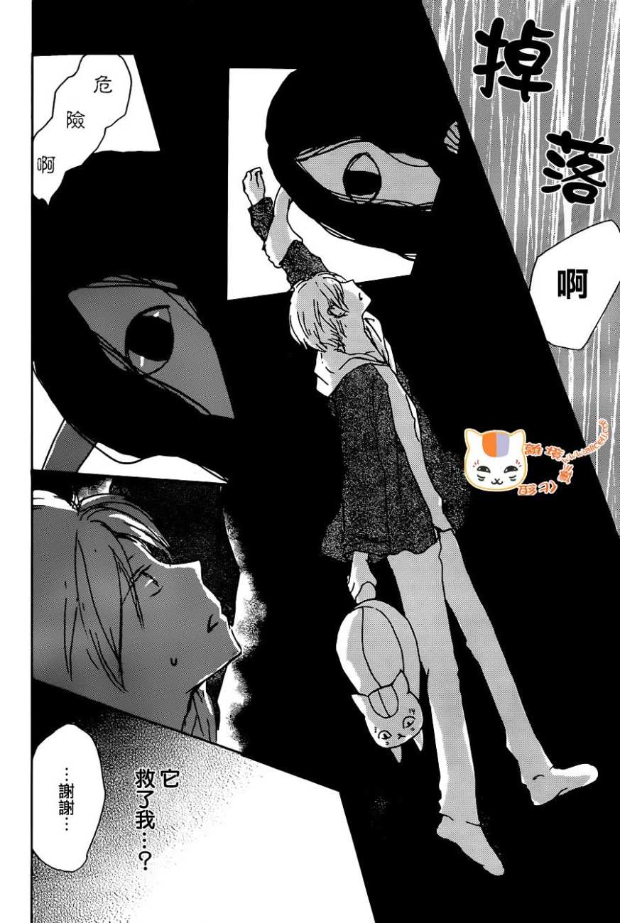 《夏目友人帐》漫画最新章节第103话免费下拉式在线观看章节第【16】张图片