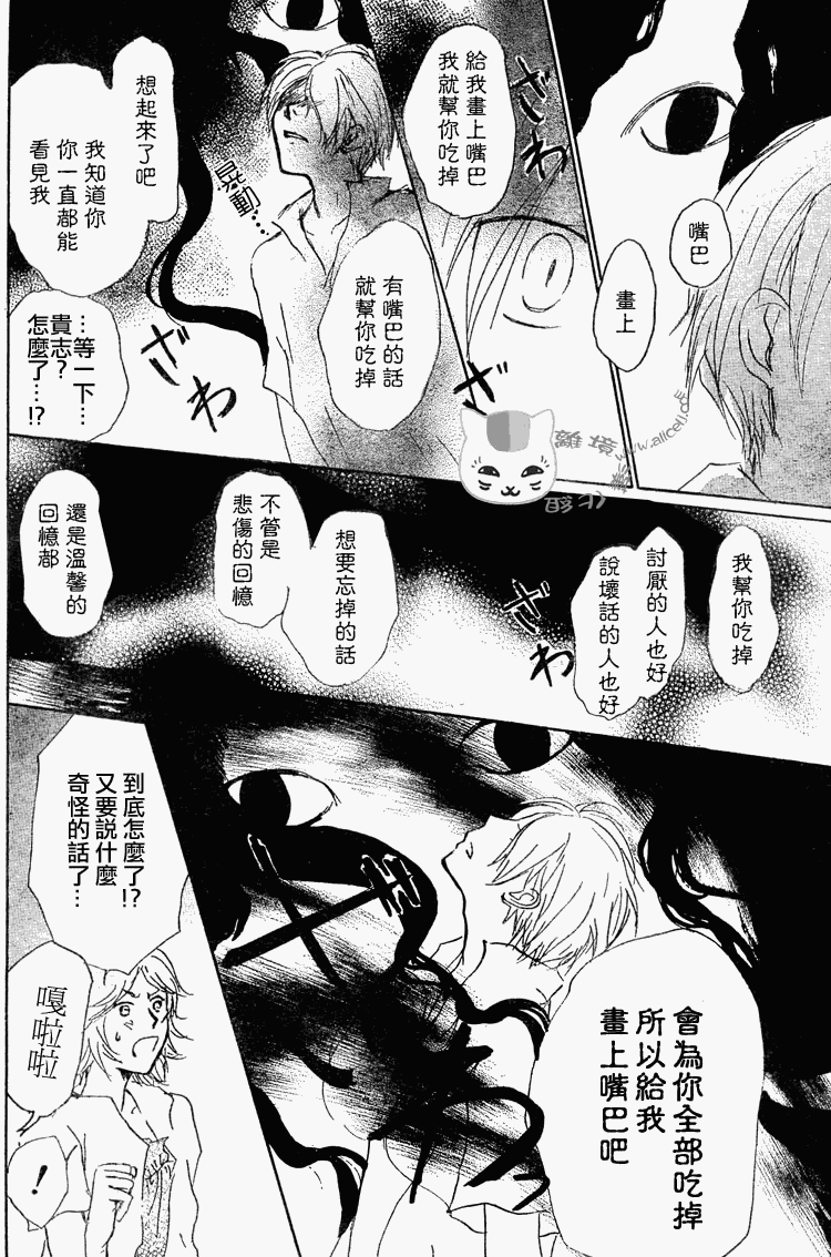 《夏目友人帐》漫画最新章节第45话免费下拉式在线观看章节第【18】张图片