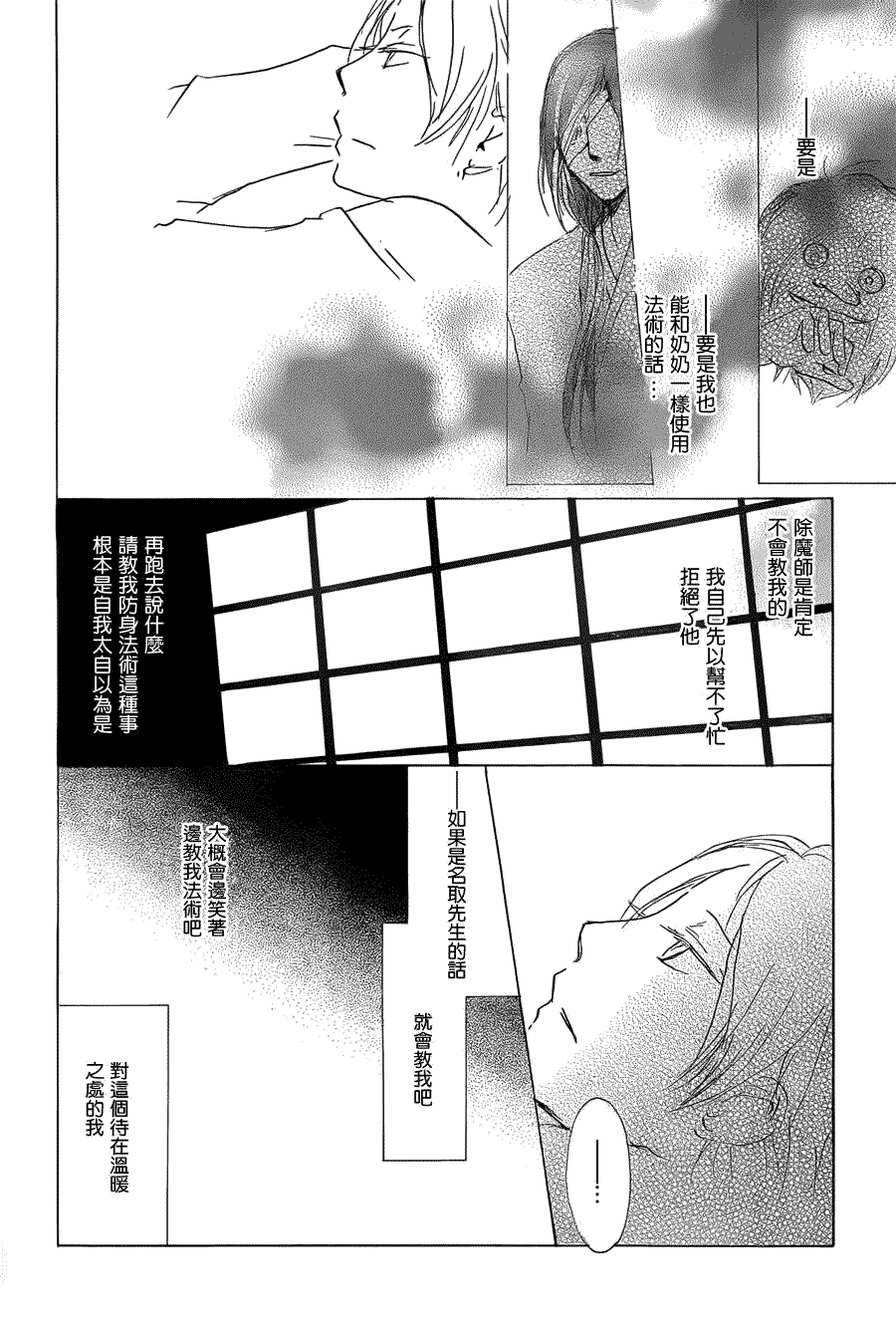 《夏目友人帐》漫画最新章节第59话 不变的模样之章 前篇免费下拉式在线观看章节第【6】张图片