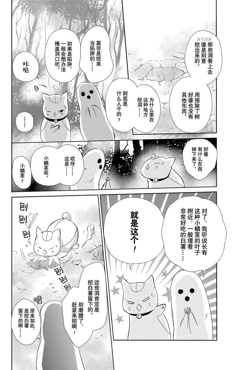 《夏目友人帐》漫画最新章节第119话 试看版免费下拉式在线观看章节第【11】张图片