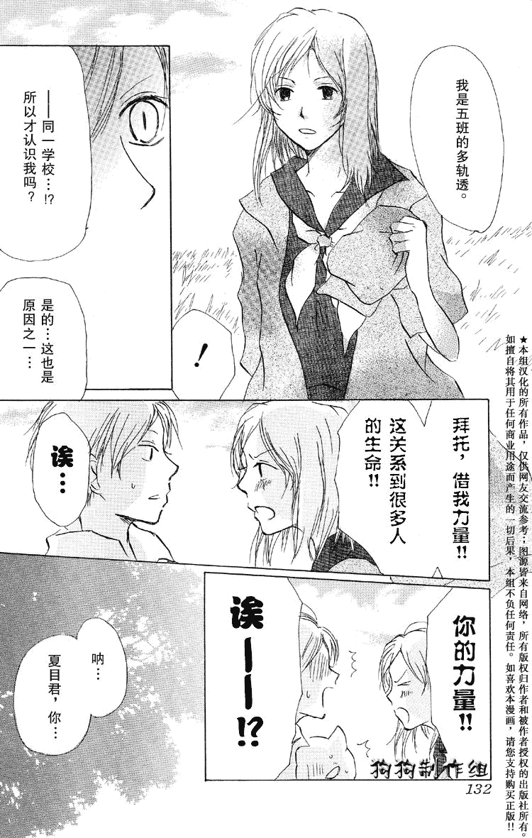 《夏目友人帐》漫画最新章节第17话免费下拉式在线观看章节第【16】张图片