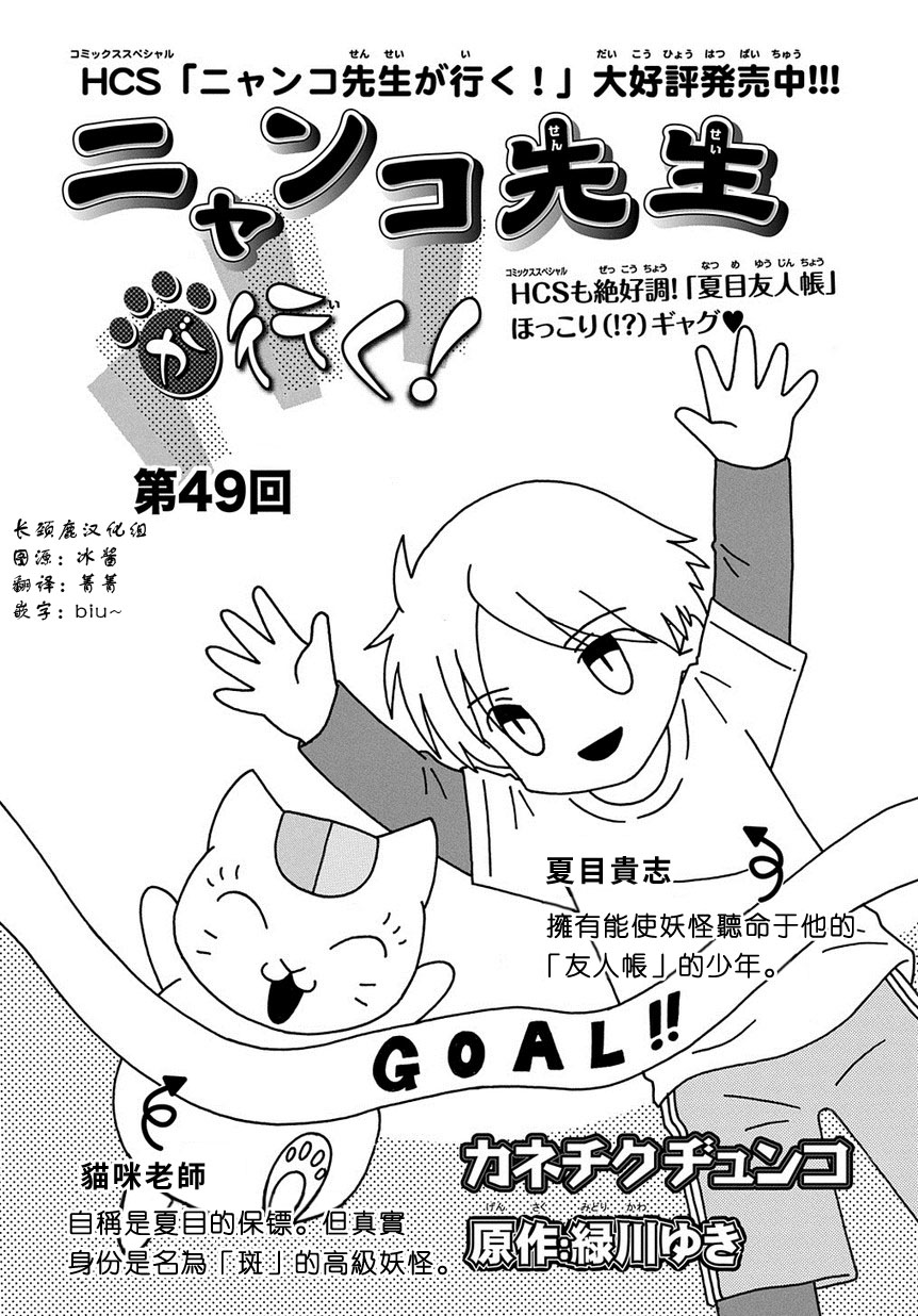 《夏目友人帐》漫画最新章节外传：第49话免费下拉式在线观看章节第【1】张图片