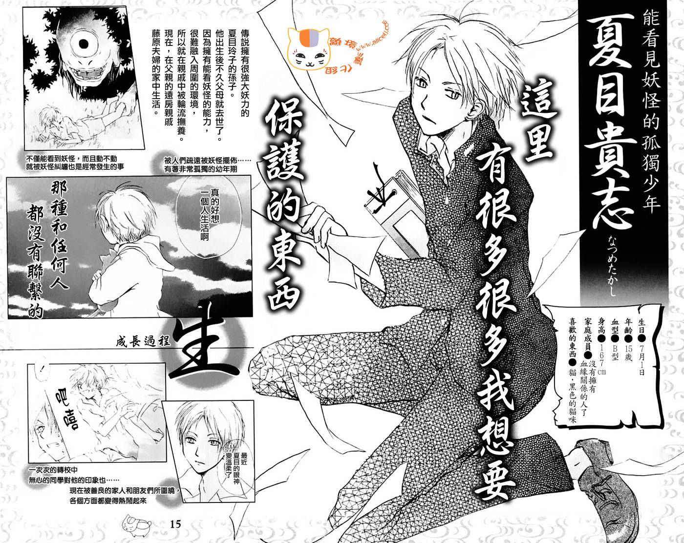 《夏目友人帐》漫画最新章节外传：第1话  fanbook01免费下拉式在线观看章节第【15】张图片