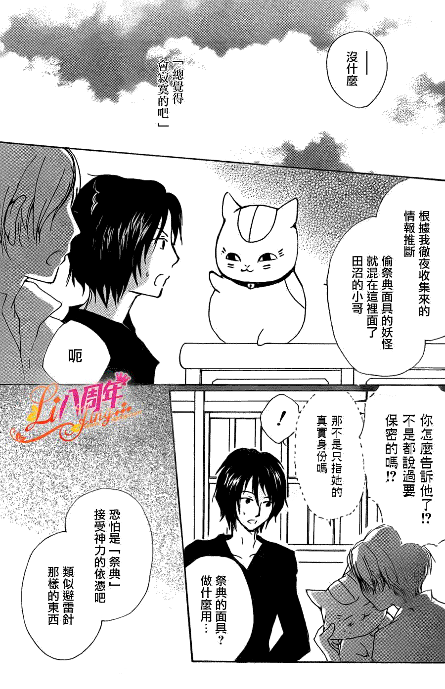 《夏目友人帐》漫画最新章节第70话 远方祭火之章 后篇免费下拉式在线观看章节第【8】张图片