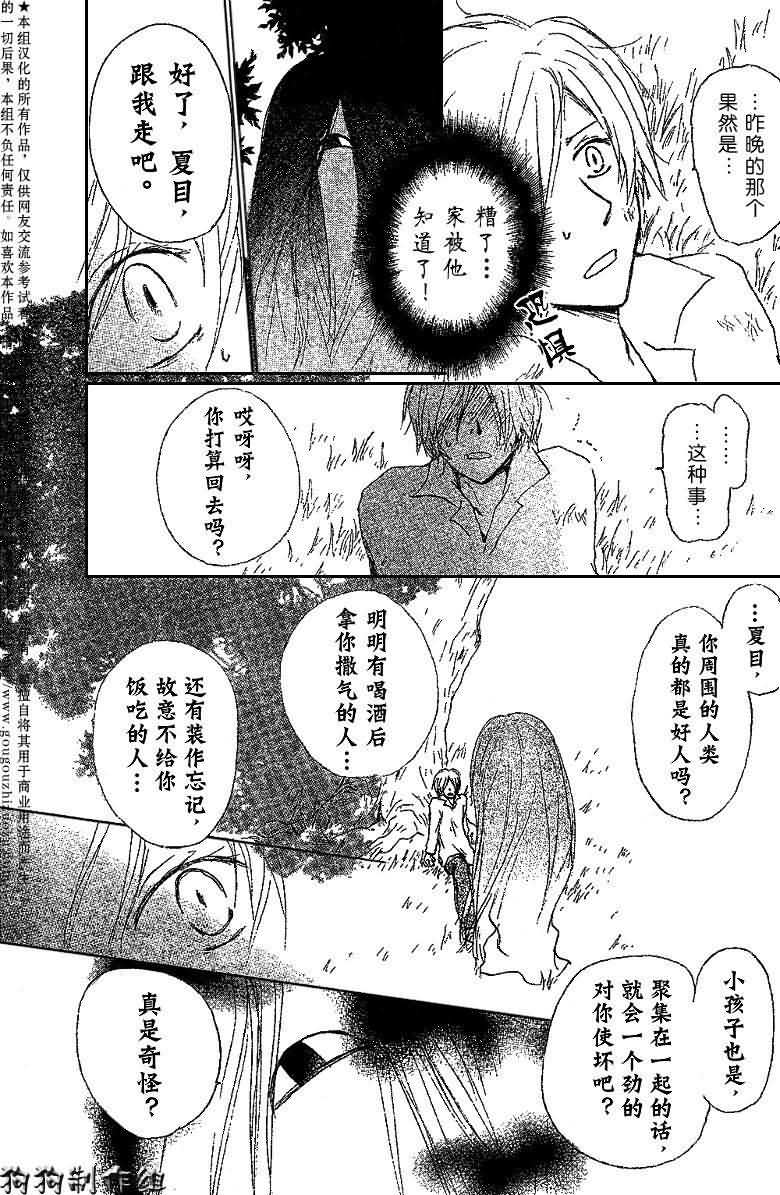 《夏目友人帐》漫画最新章节第31话免费下拉式在线观看章节第【11】张图片