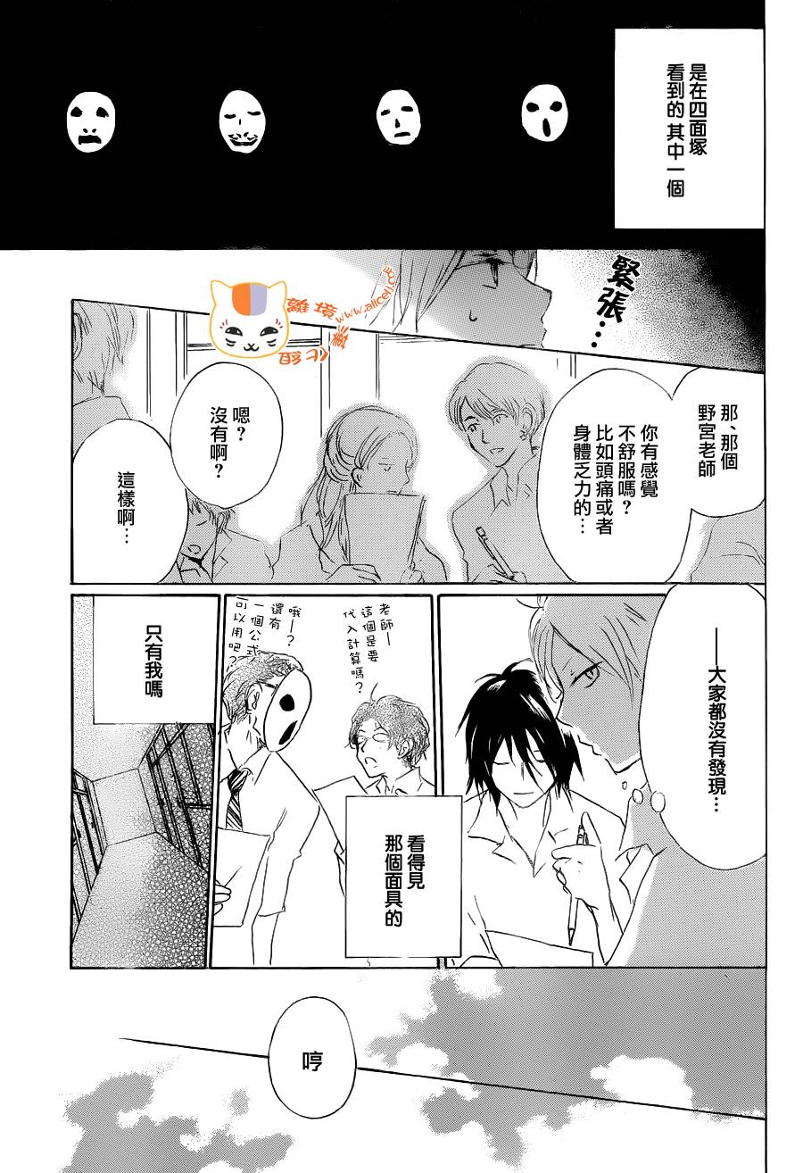 《夏目友人帐》漫画最新章节第86话免费下拉式在线观看章节第【14】张图片