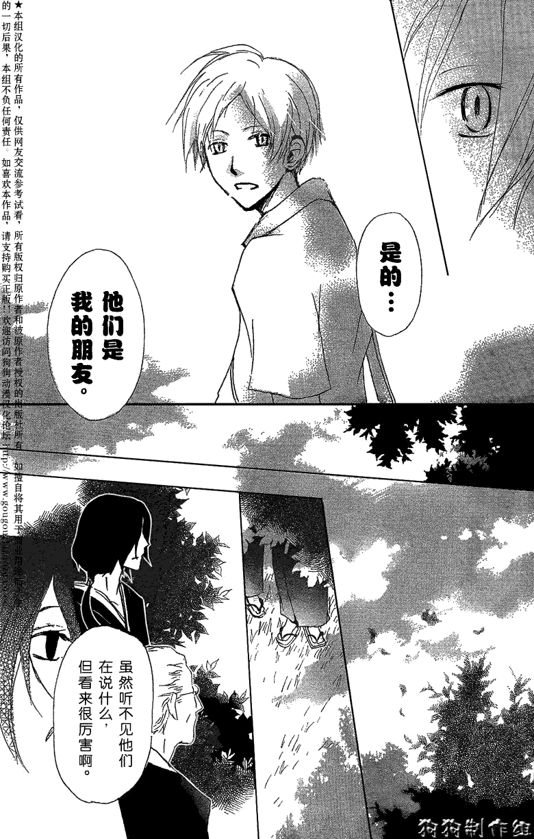 《夏目友人帐》漫画最新章节妖怪联络簿_东方的森林之章(后)免费下拉式在线观看章节第【23】张图片