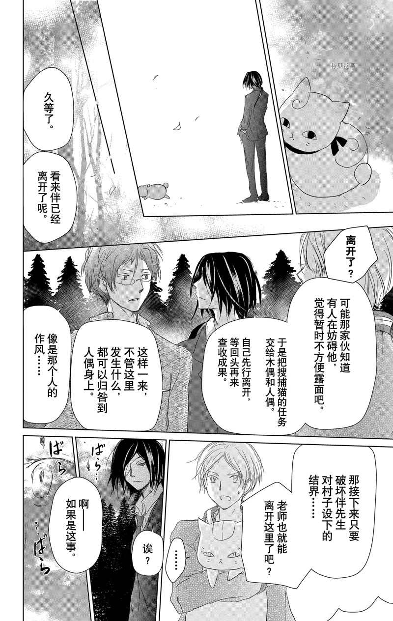 《夏目友人帐》漫画最新章节第114话 试看版免费下拉式在线观看章节第【26】张图片