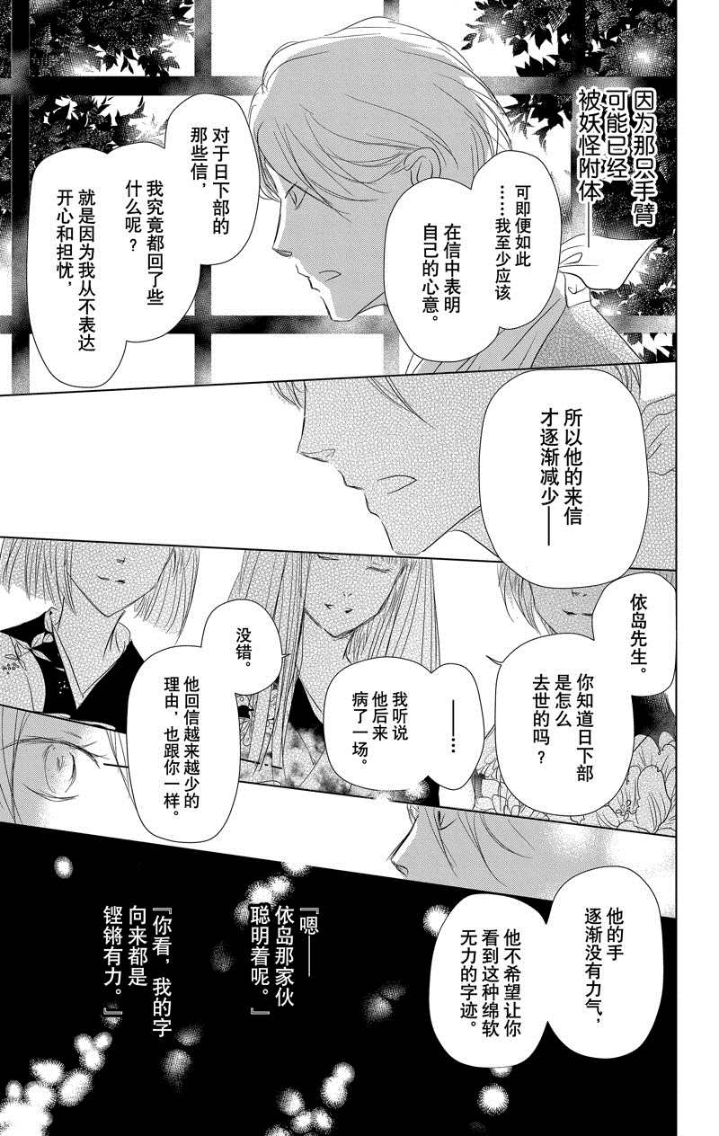 《夏目友人帐》漫画最新章节第117话 试看版免费下拉式在线观看章节第【29】张图片