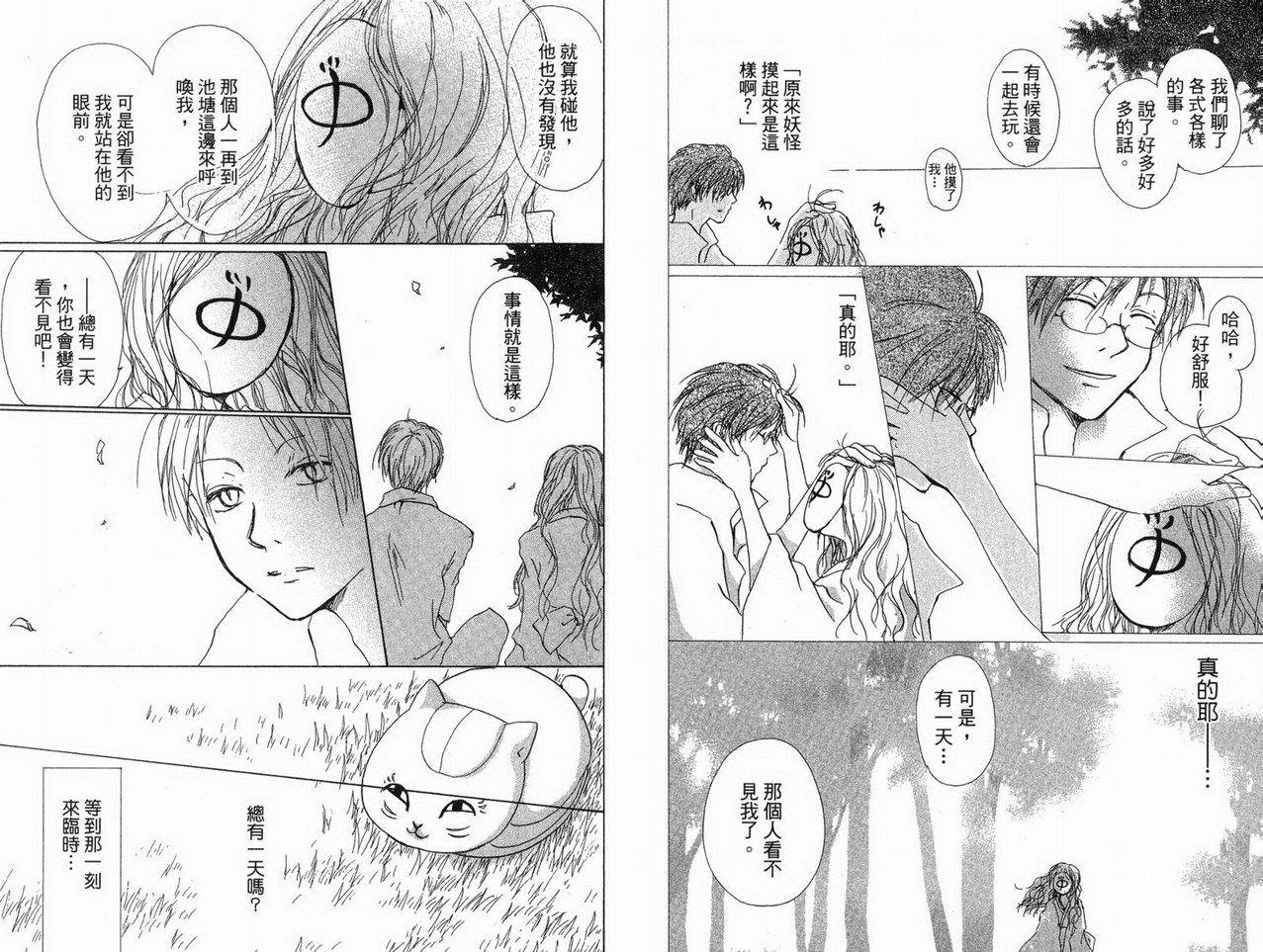 《夏目友人帐》漫画最新章节第3卷免费下拉式在线观看章节第【35】张图片