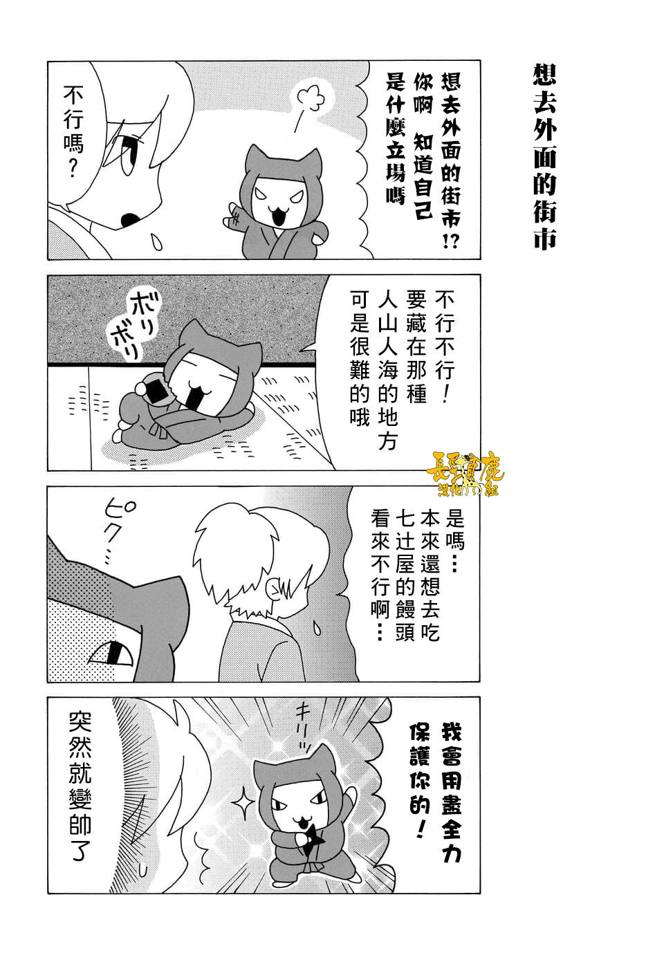 《夏目友人帐》漫画最新章节外传：第98话免费下拉式在线观看章节第【2】张图片