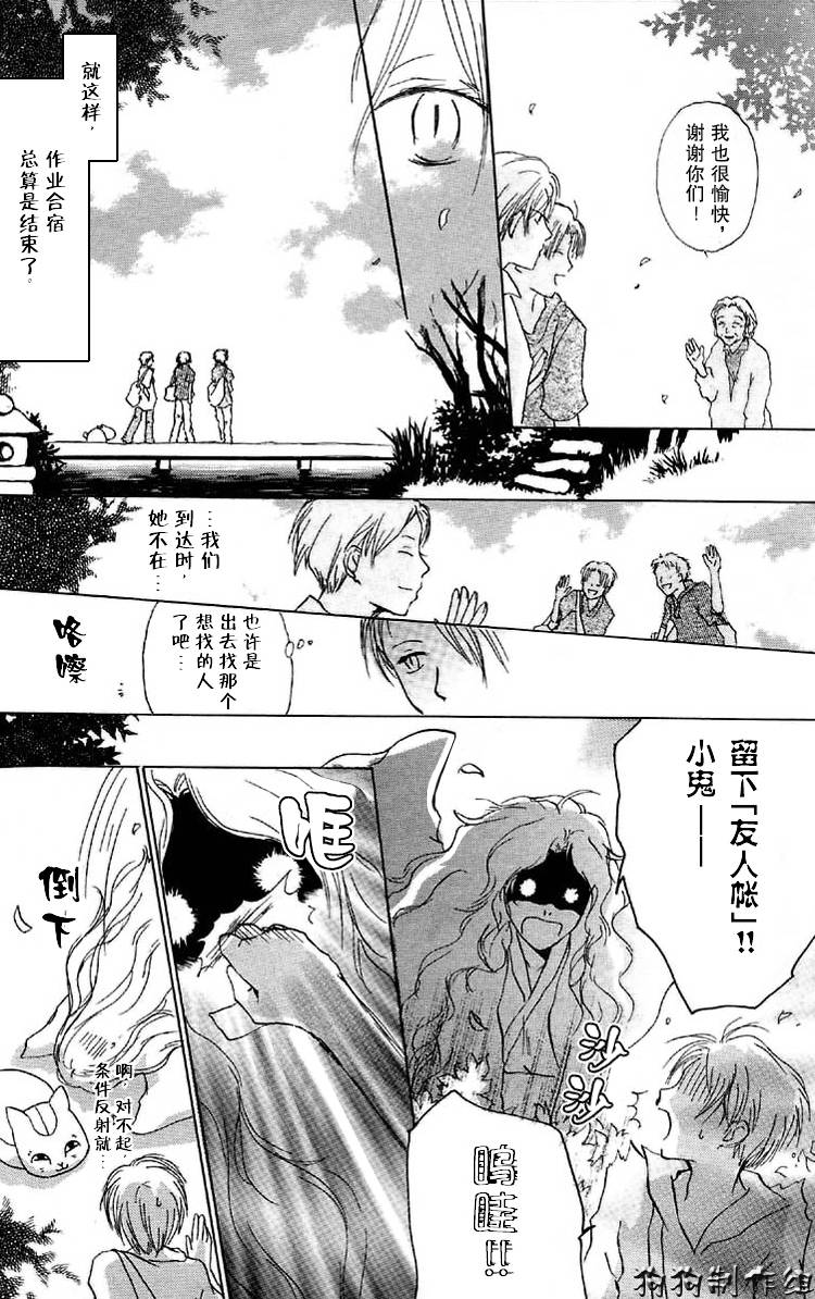 《夏目友人帐》漫画最新章节第16话免费下拉式在线观看章节第【19】张图片