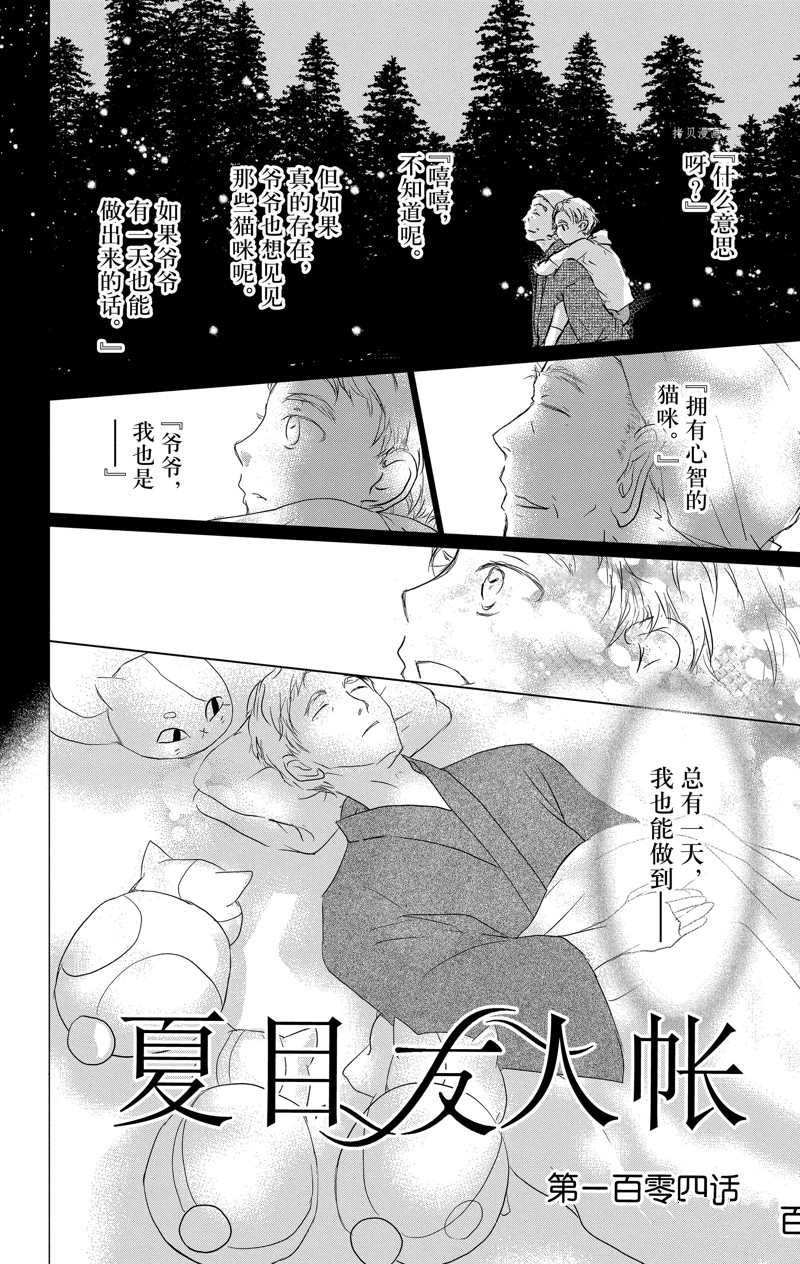 《夏目友人帐》漫画最新章节第114话 试看版免费下拉式在线观看章节第【2】张图片