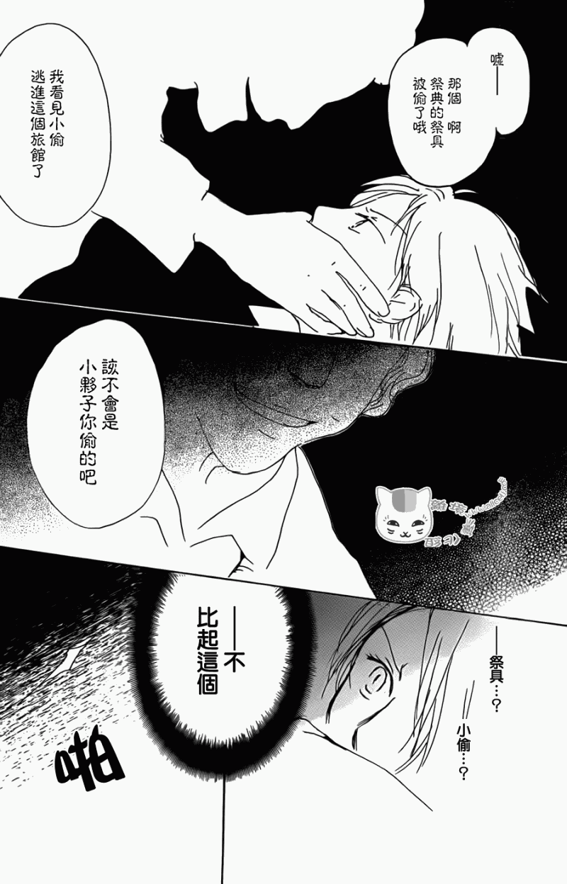 《夏目友人帐》漫画最新章节第69话 远方祭火之章 前编免费下拉式在线观看章节第【30】张图片