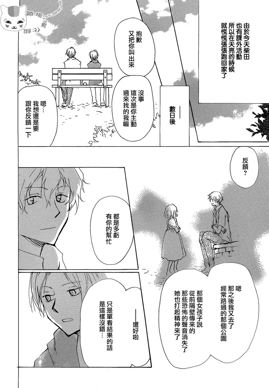 《夏目友人帐》漫画最新章节第81话 两只大人之章免费下拉式在线观看章节第【42】张图片