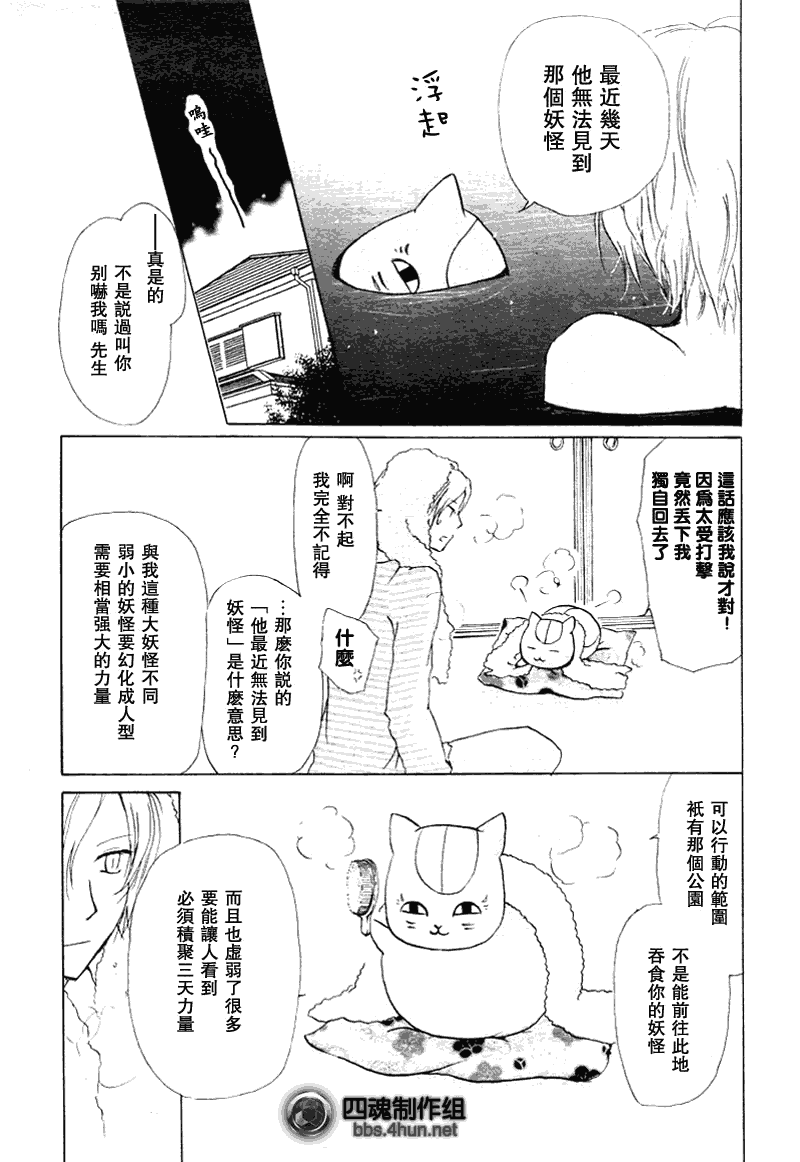 《夏目友人帐》漫画最新章节第38话免费下拉式在线观看章节第【4】张图片