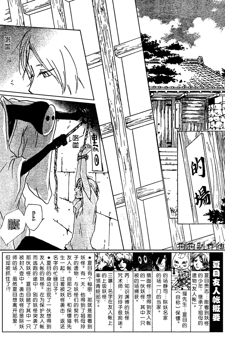 《夏目友人帐》漫画最新章节妖怪联络簿_东方的森林之章(中)免费下拉式在线观看章节第【2】张图片