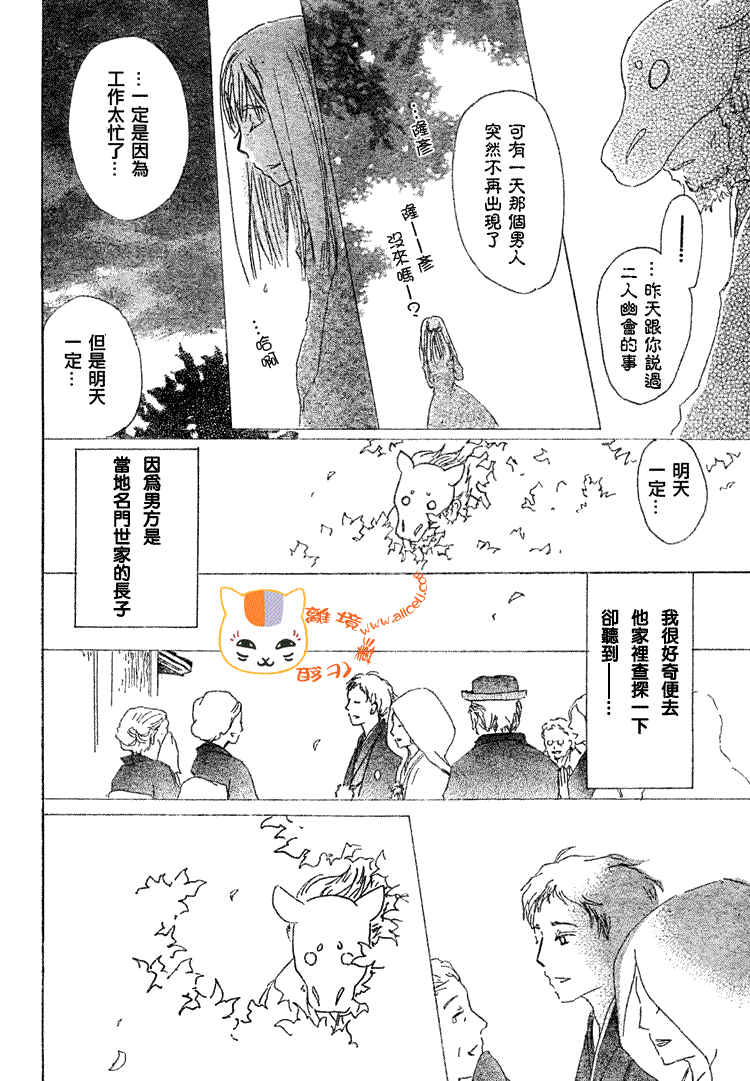 《夏目友人帐》漫画最新章节第47话免费下拉式在线观看章节第【16】张图片