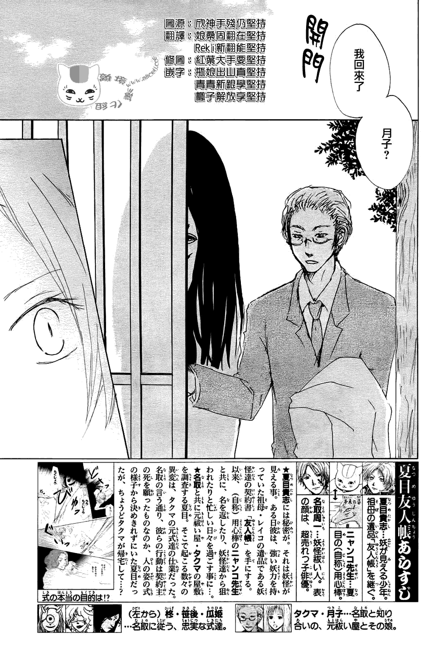 《夏目友人帐》漫画最新章节第64话 相异的眼瞳之章 后篇免费下拉式在线观看章节第【3】张图片