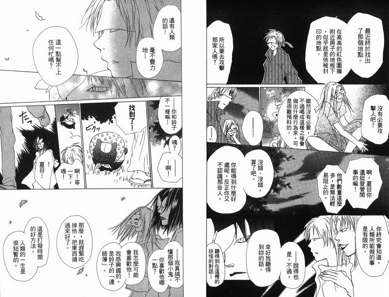 《夏目友人帐》漫画最新章节第3卷免费下拉式在线观看章节第【14】张图片