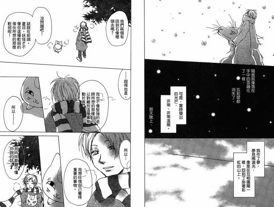 《夏目友人帐》漫画最新章节第4卷免费下拉式在线观看章节第【28】张图片