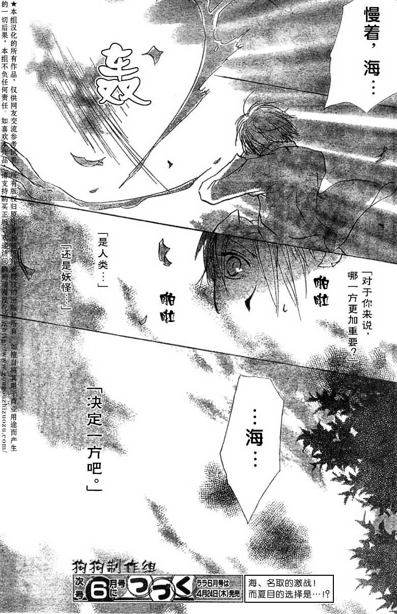 《夏目友人帐》漫画最新章节第21话免费下拉式在线观看章节第【31】张图片